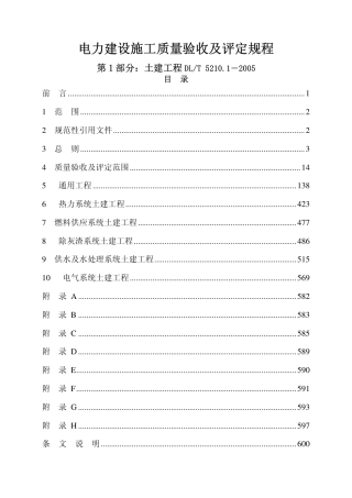 DLT 5210.1-2005电力建设施工质量验收及评定规程 第1部分：土建工程.pdf