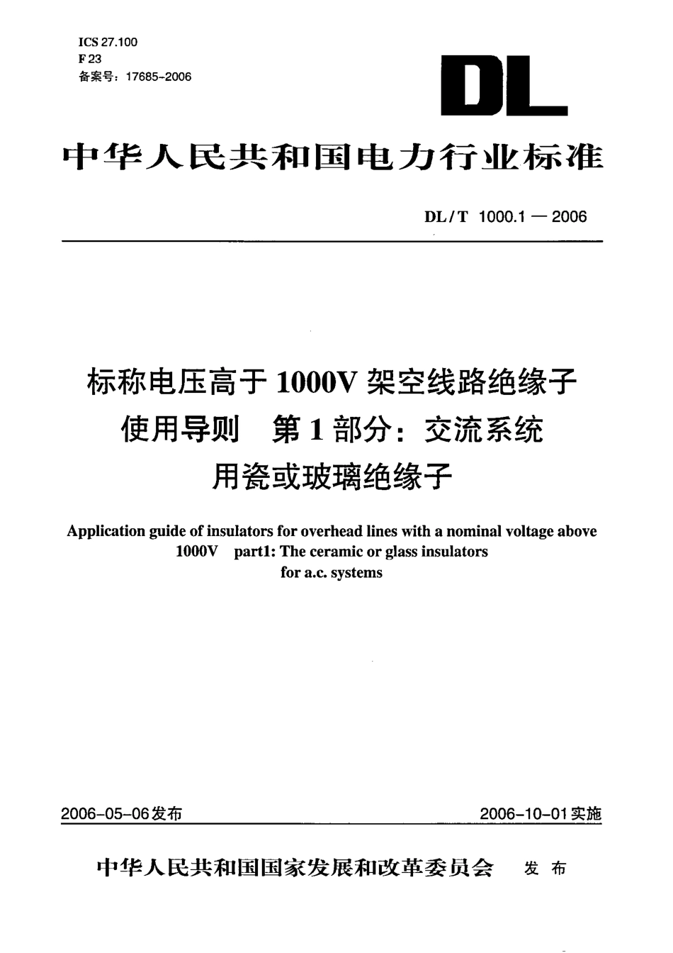 DLT1000-2006 标称电压高于1000V架空线路绝缘子使用导则(第1-2部分).pdf_第1页