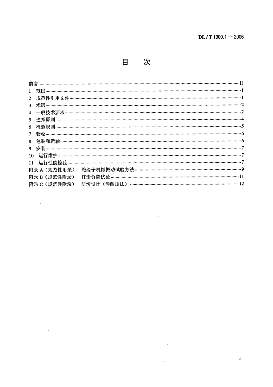 DLT1000-2006 标称电压高于1000V架空线路绝缘子使用导则(第1-2部分).pdf_第2页
