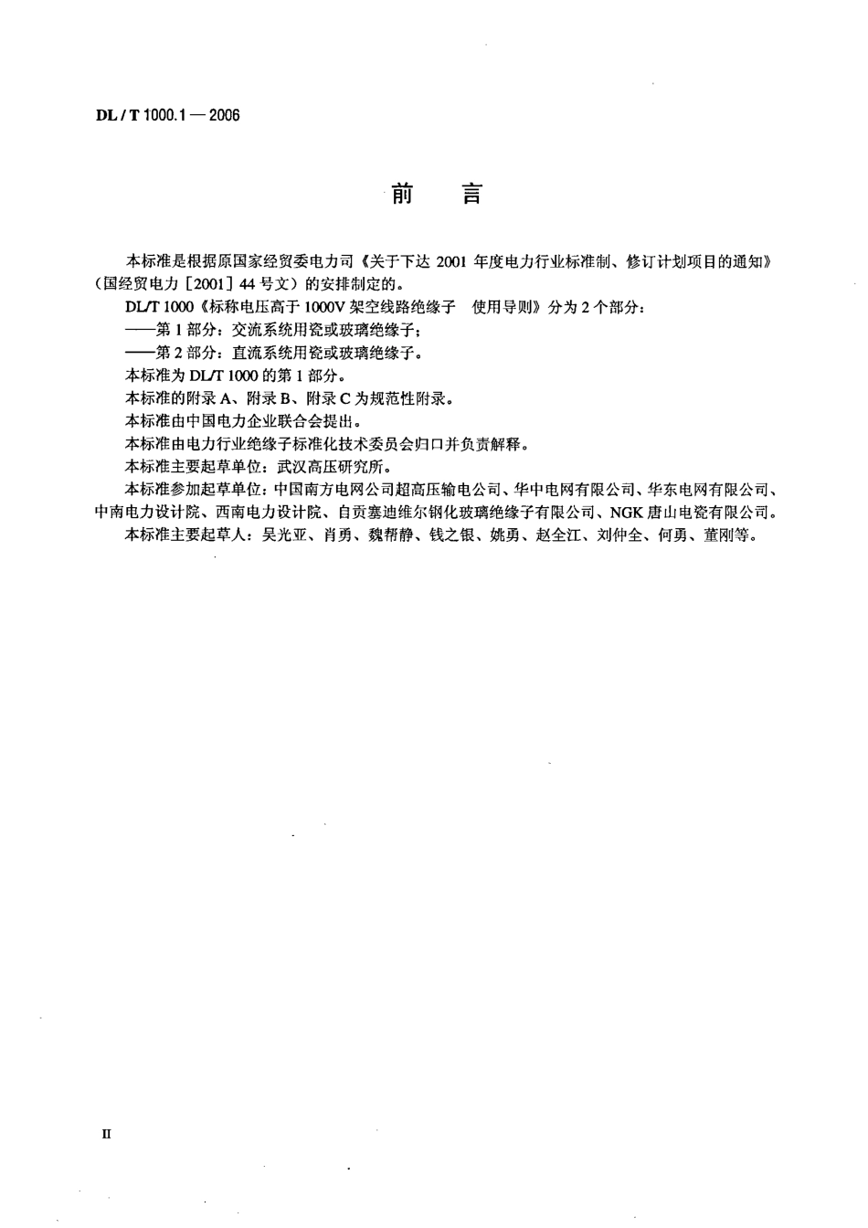 DLT1000-2006 标称电压高于1000V架空线路绝缘子使用导则(第1-2部分).pdf_第3页