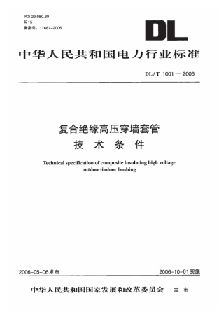DLT1001-2006 复合绝缘高压穿墙套管技术条件.pdf