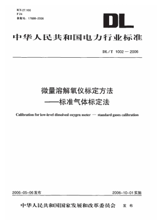 DLT1002-2006 微量溶解氧仪标定方法-标准气体标定法.pdf