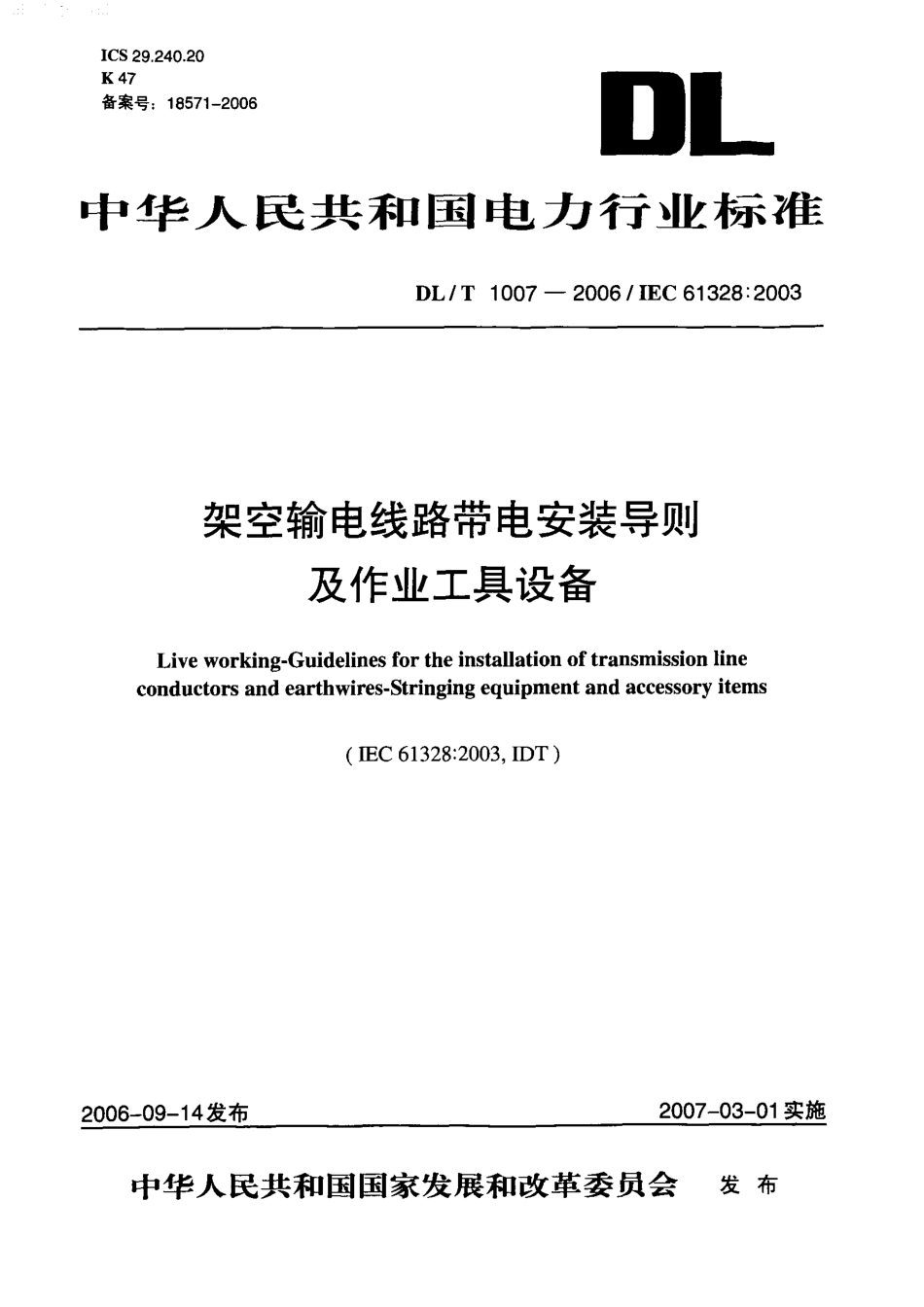 DLT1007-2006 架空输电线路带电安装导则及作业工具设备.PDF_第1页