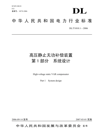 DLT1010-2006 高压静止无功补偿装置(第1-5部分).pdf