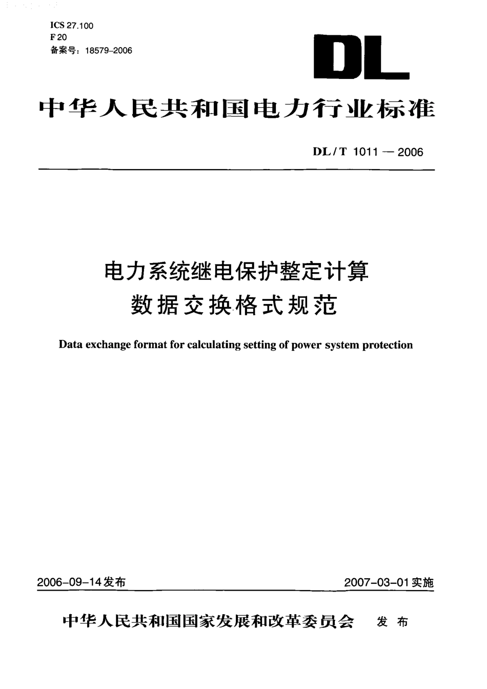 DLT1011-2006 电力系统继电保护整定计算数据交换格式规范.pdf_第1页