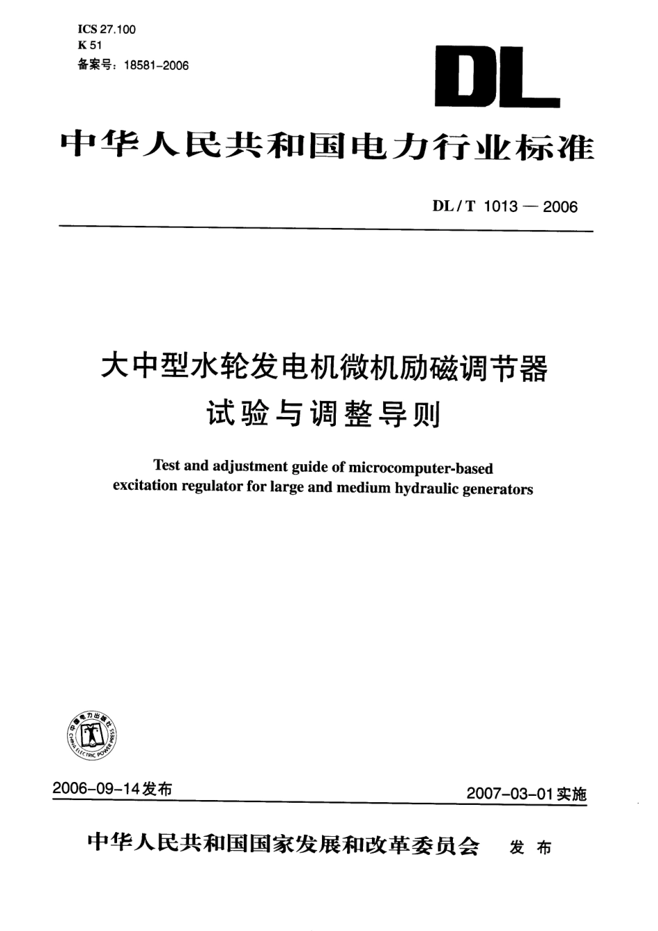 DLT1013-2006 大中型水轮发电机微机励磁调节器试验和调整导则.pdf_第1页