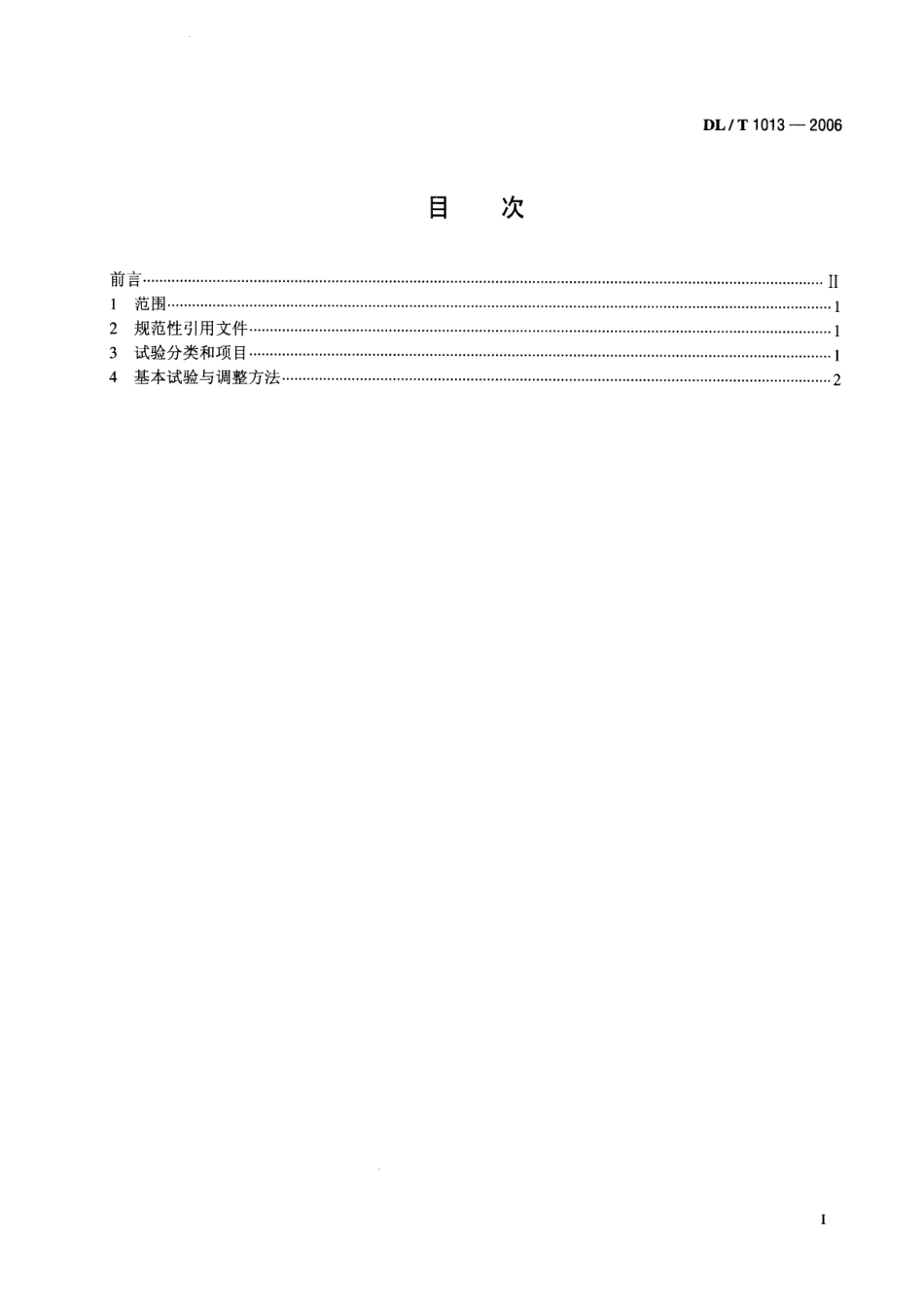 DLT1013-2006 大中型水轮发电机微机励磁调节器试验和调整导则.pdf_第2页