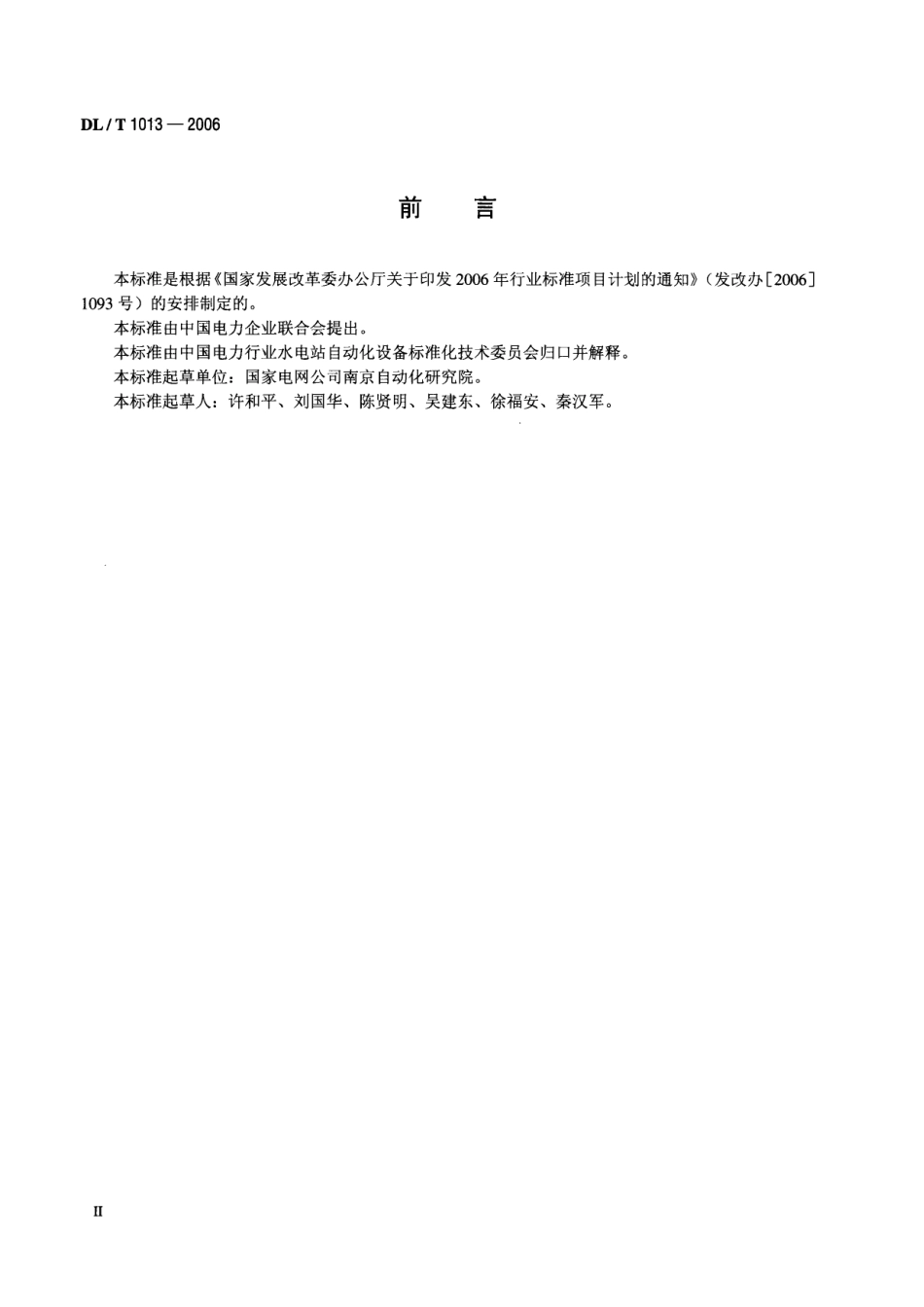 DLT1013-2006 大中型水轮发电机微机励磁调节器试验和调整导则.pdf_第3页