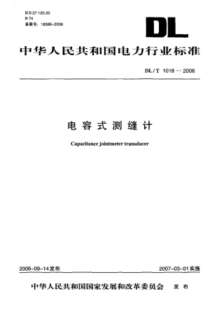DLT1018-2006 电容式测缝计.pdf