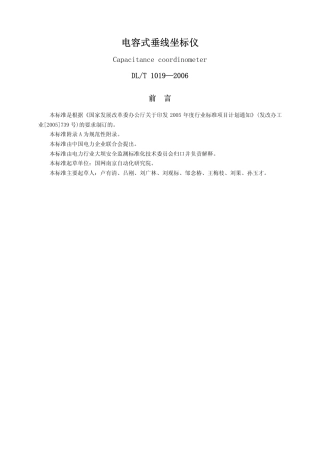 DLT1019-2006 电容式垂线坐标仪.pdf