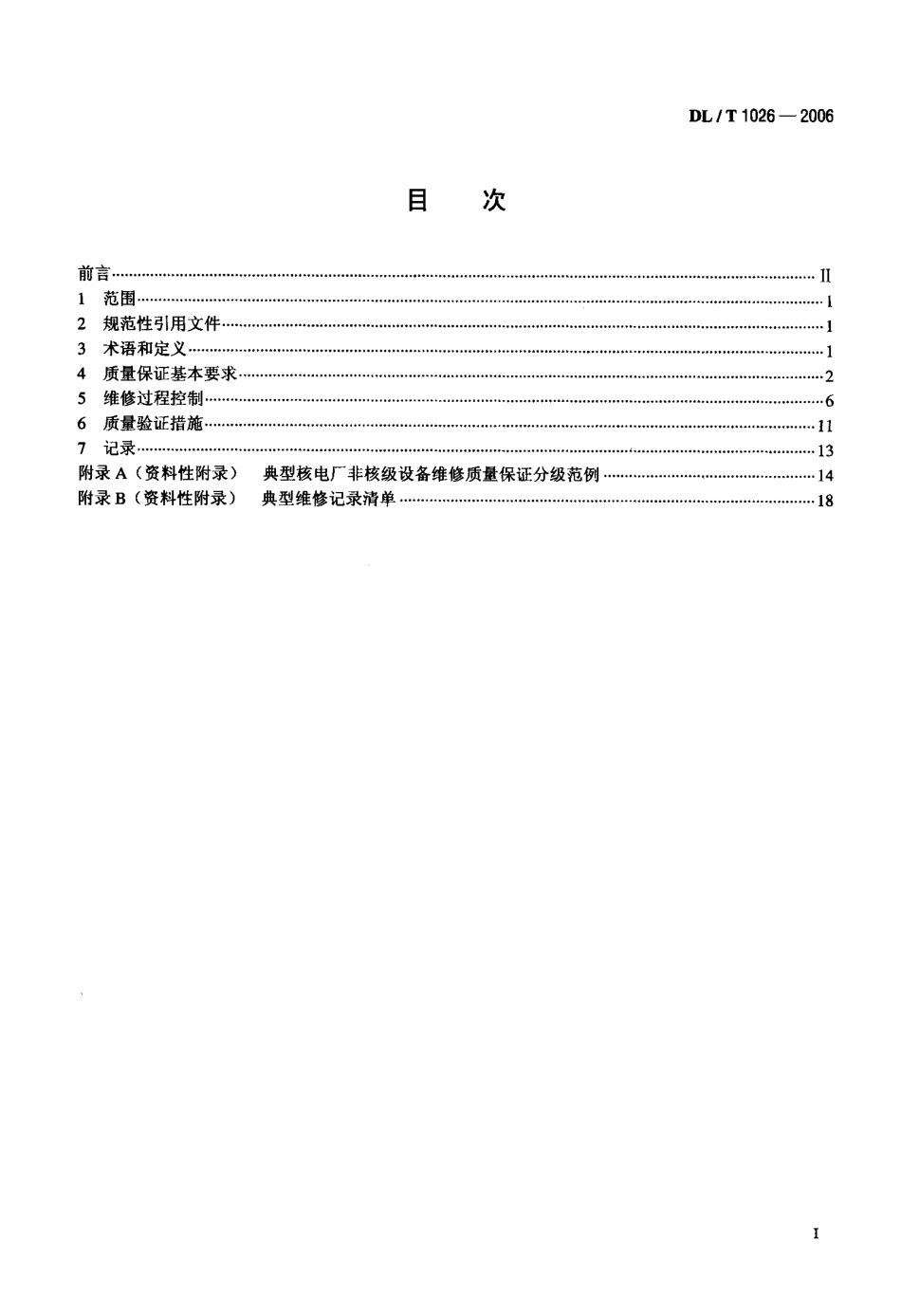 DLT1026-2006 核电厂非核级设备维修质量保证.pdf_第2页