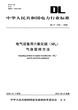 DLT1032-2006 电气设备用六氟化硫(SF6)气体取样方法.pdf