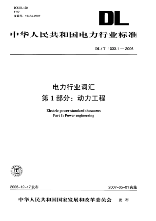 DLT1033-2006 电力行业词汇(1-12部分).pdf