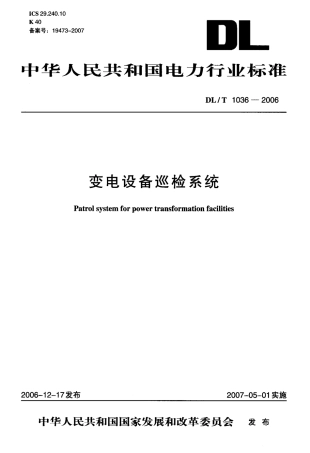 DLT1036-2006 变电设备巡检系统.pdf