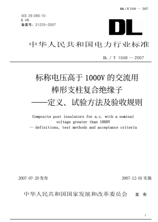 DLT1048-2007 标称电压高于1000V的交流用棒形支柱复合绝缘子 定义、试验方法及验收规则.pdf