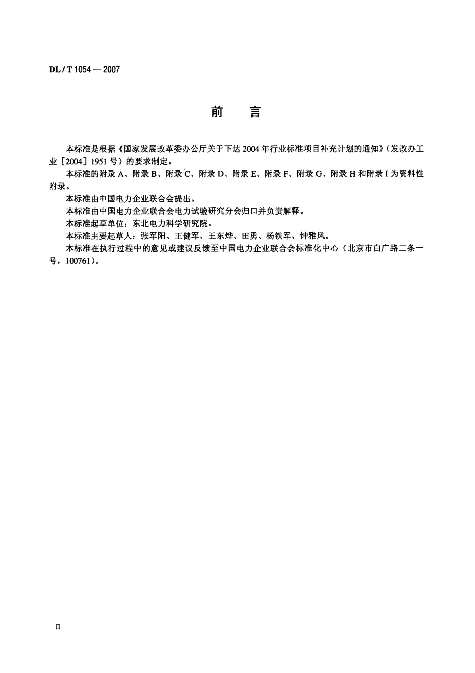 DLT1054-2007 高压电气设备绝缘技术监督规程.pdf_第3页