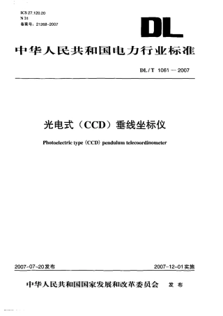 DLT1061-2007 光电式(CCD)垂线坐标仪.pdf
