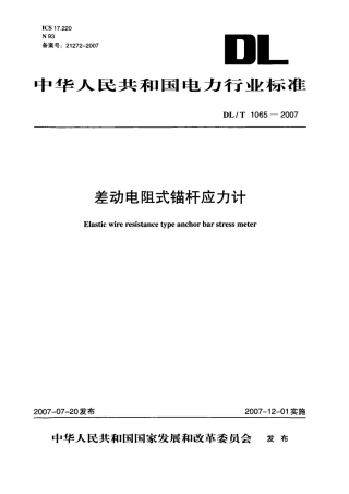 DLT1065-2007 差动电阻式锚杆应力计.pdf