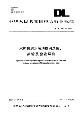 DLT1068-2007 水轮机进水液动碟阀选用、试验及验收导则.pdf
