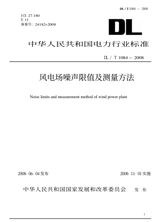 DLT1084-2008 风电场噪声限值及测量方法.pdf