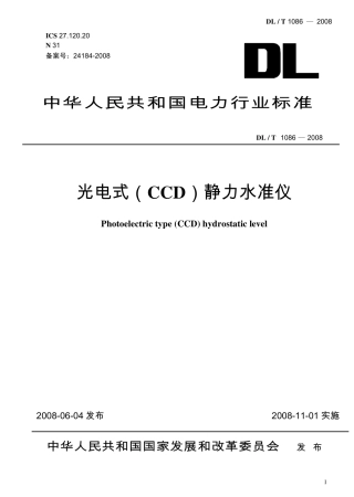 DLT1086-2008 光电式(CCD)静力水准仪.pdf