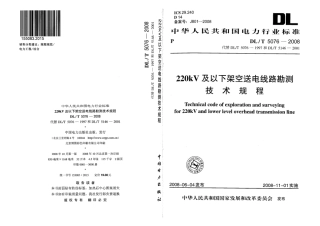 DLT5076-2008 220kV及以下架空送电线路勘测技术规程.PDF