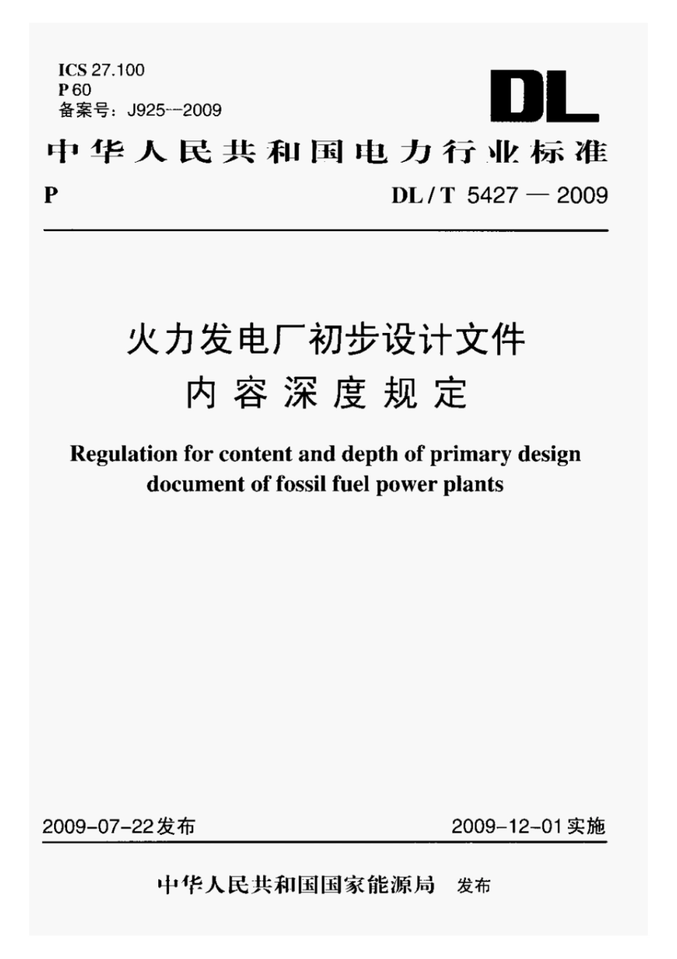 DLT5427-2009火力发电厂初步设计文件内容深度规定.pdf_第1页