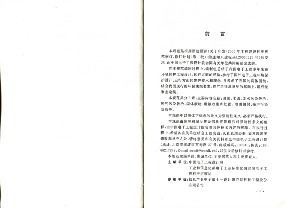 GB50814-2013 电子工程环境保护设计规范.pdf_第3页