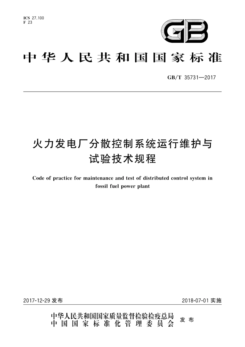 GBT35731-2017 火力发电厂分散控制系统运行维护与试验技术规程.pdf_第1页