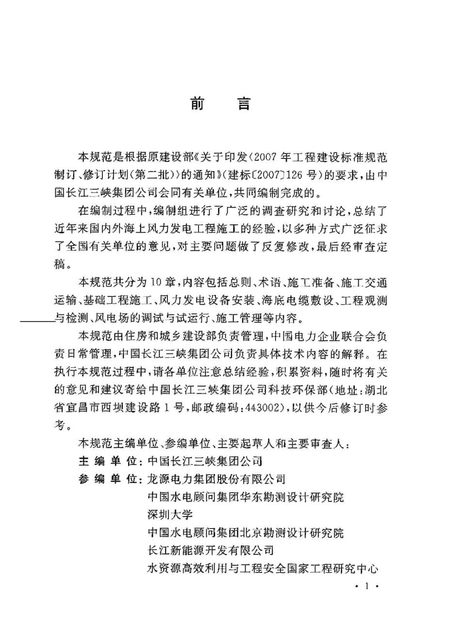 GBT50571-2010 海上风力发电工程施工规范.pdf_第3页