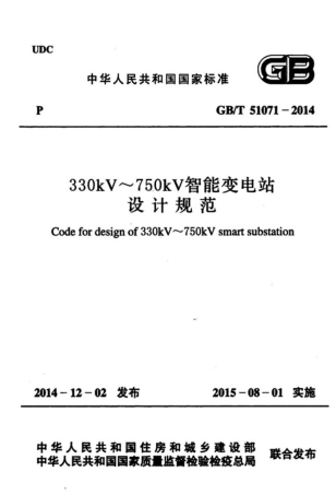 GBT51071-2014 330kV～750kV智能变电站设计规范.pdf