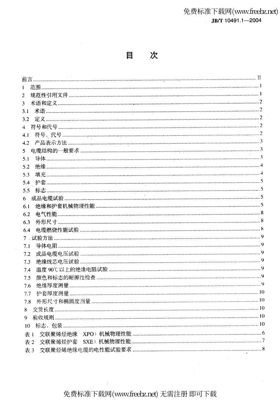 JBT 10491-2004_20150605075420.pdf_第2页