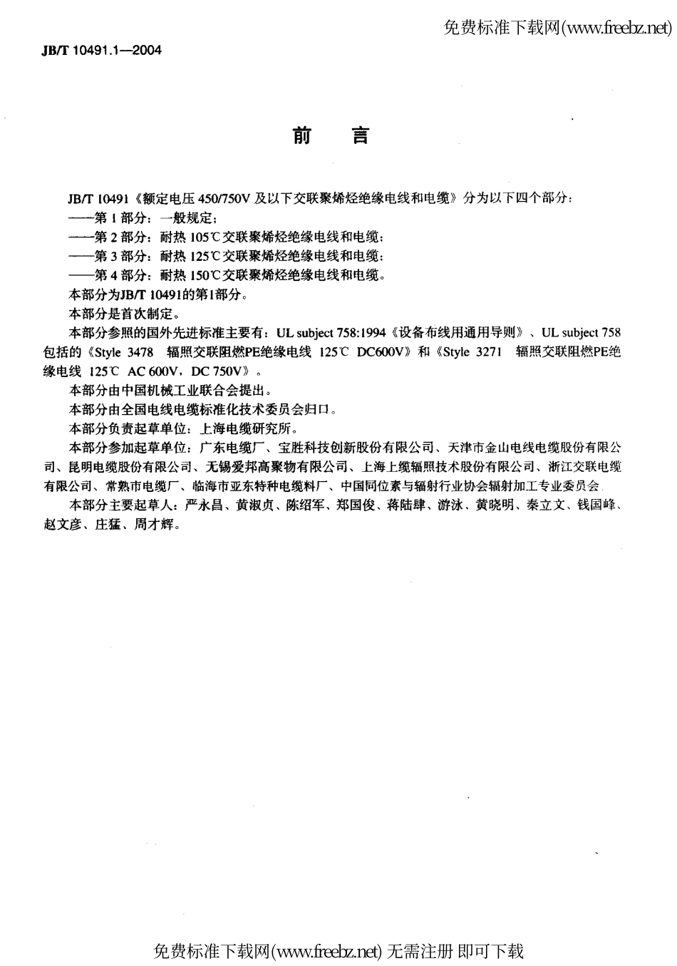 JBT 10491-2004_20150605075420.pdf_第3页