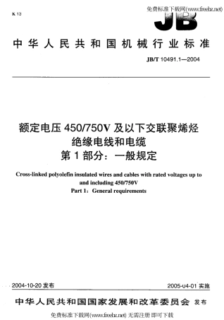 JBT 10491-2004_20150605075420.pdf