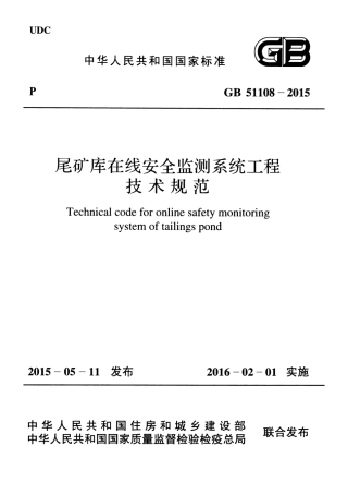 GB51108-2015 尾矿库在线安全检测系统工程技术规范.pdf