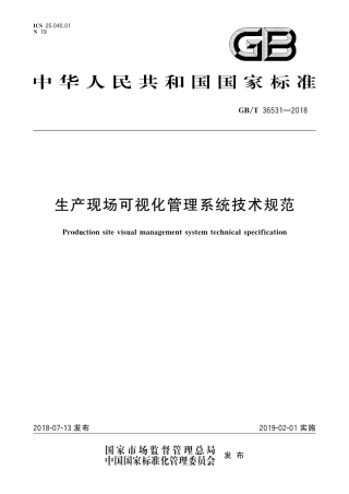 GBT36531-2018 生产现场可视化管理系统技术规范.pdf