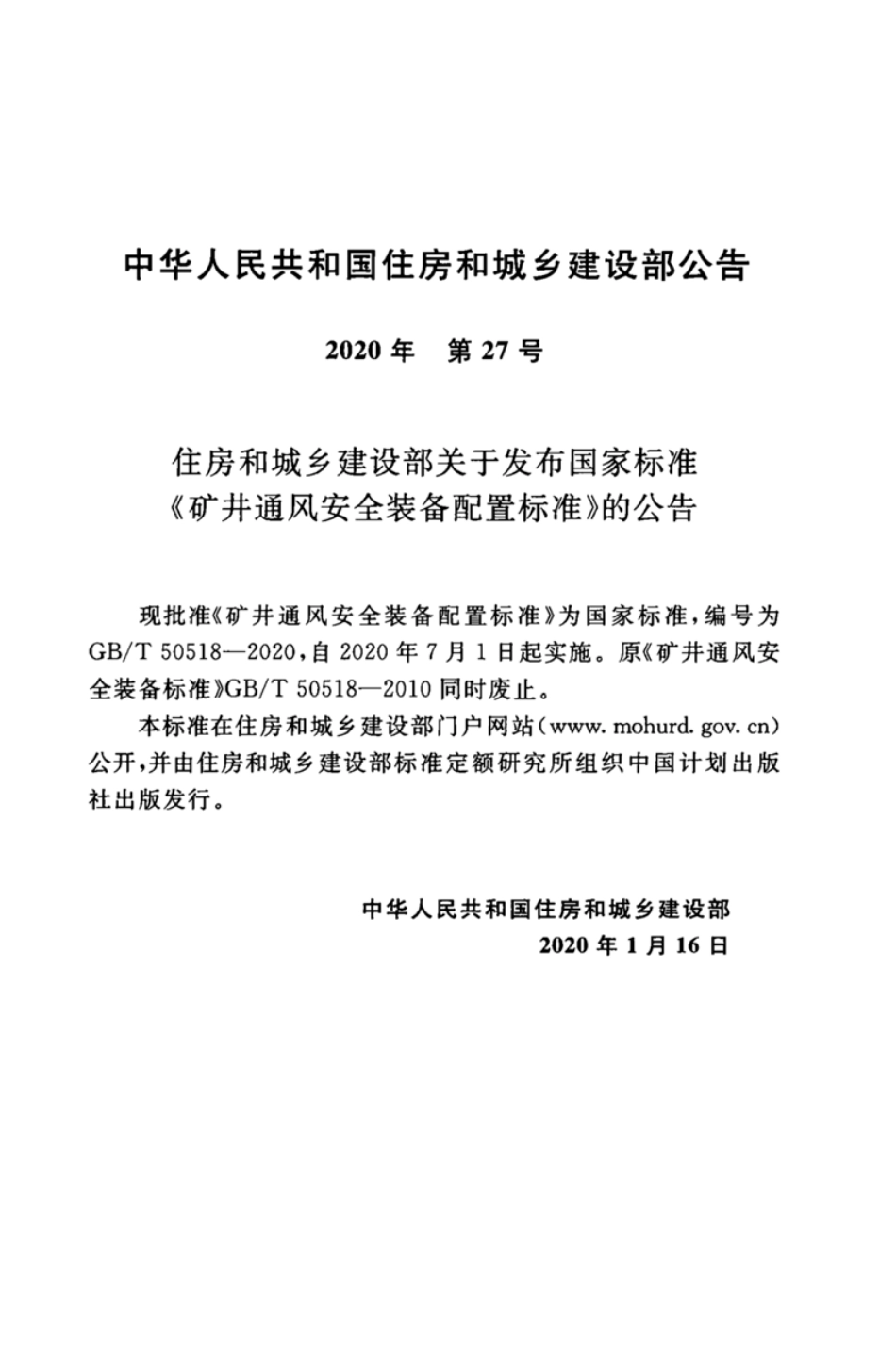 GB-T50518-2020矿井通风安全装备配置标准.pdf_第3页