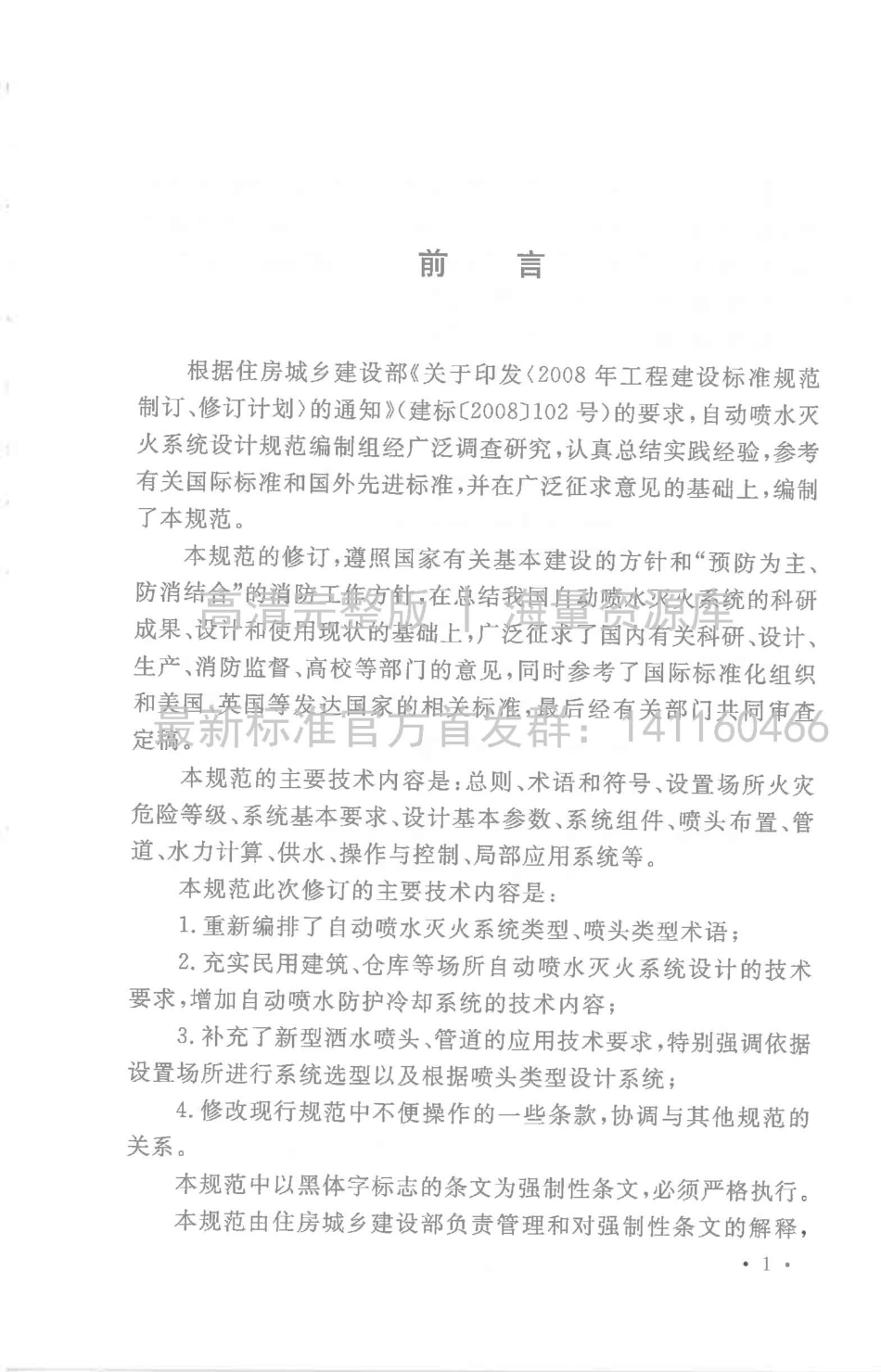 GB 50084-2017 自动喷水灭火系统设计规范.pdf_第3页