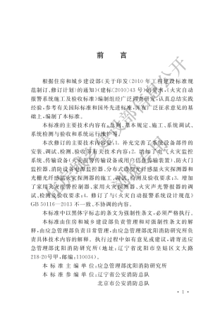 GB 50166-2019 火灾自动报警系统施工及验收标准(水印.pdf