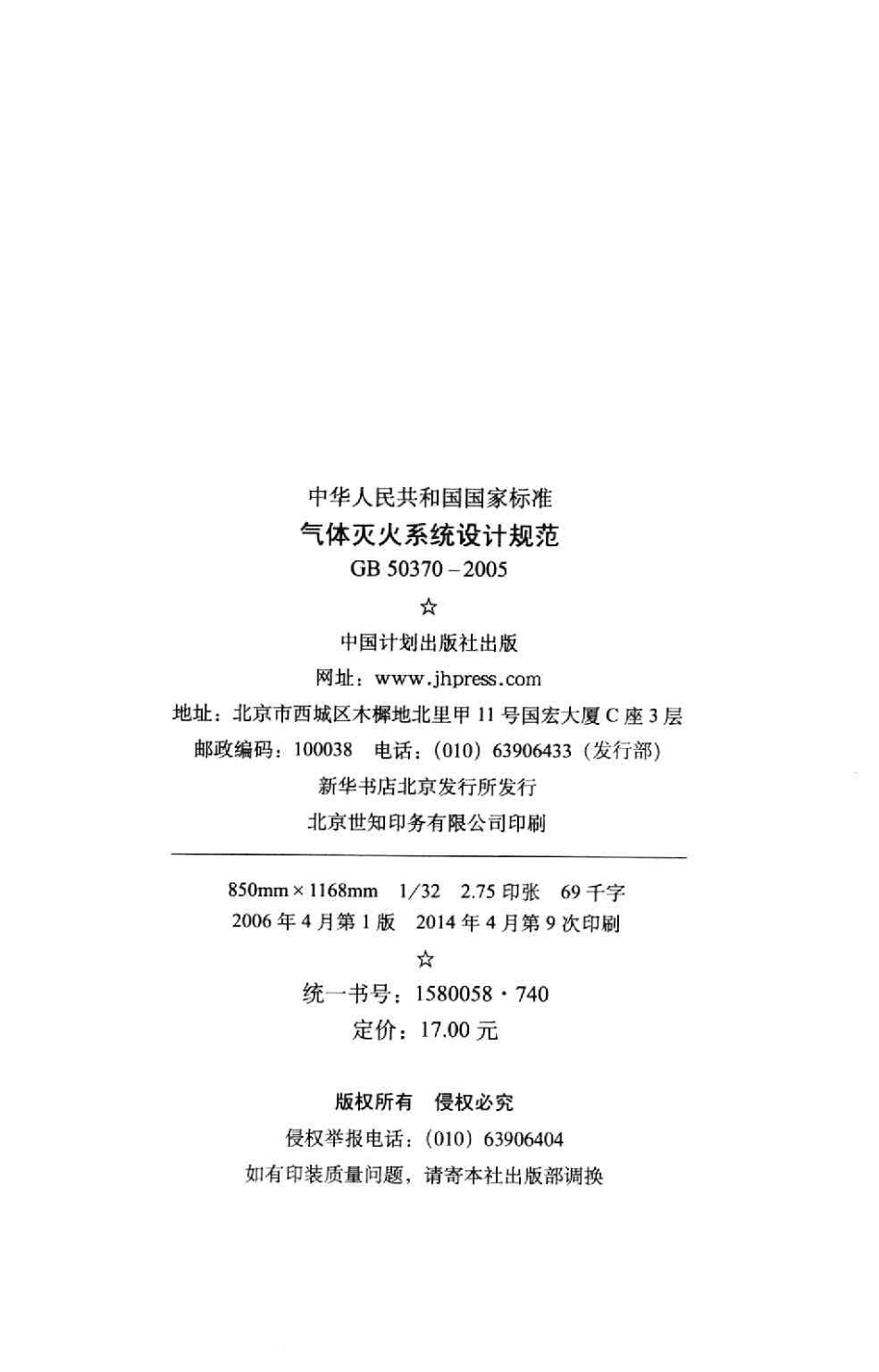 GB 50370-2005 气体灭火系统设计规范.pdf_第3页