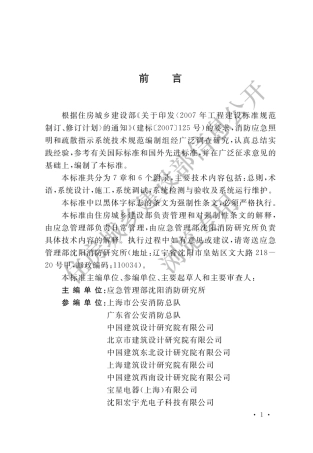 GB_51309-2018_消防应急照明和疏散指示系统技术标准.pdf