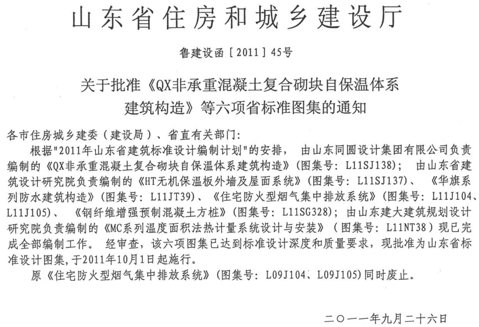 L11J104-住宅-防火型集中排气系统(去标签版).pdf_第2页