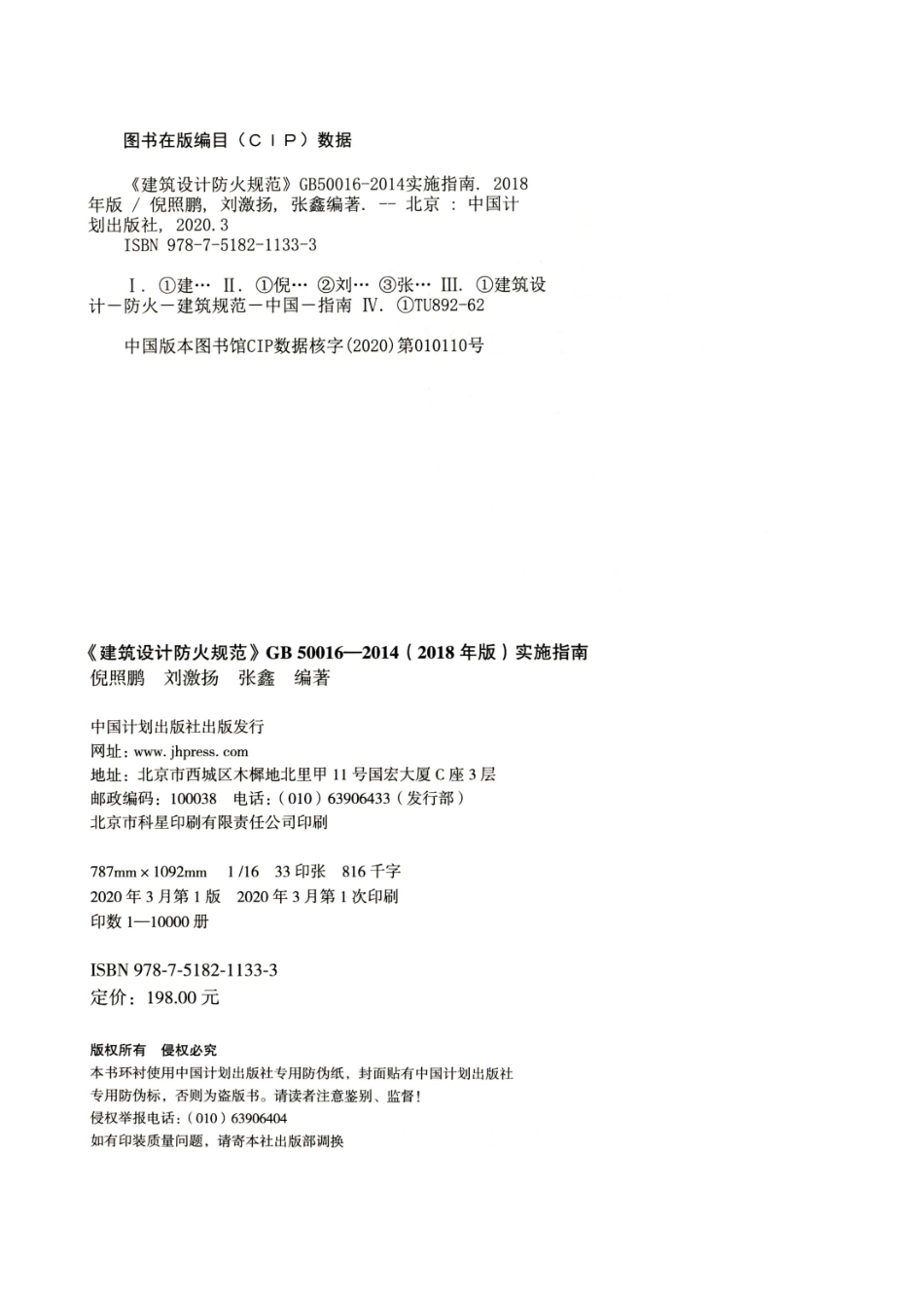 建筑设计防火规范_GB50016-2014_实施指南_2018年版.pdf_第3页