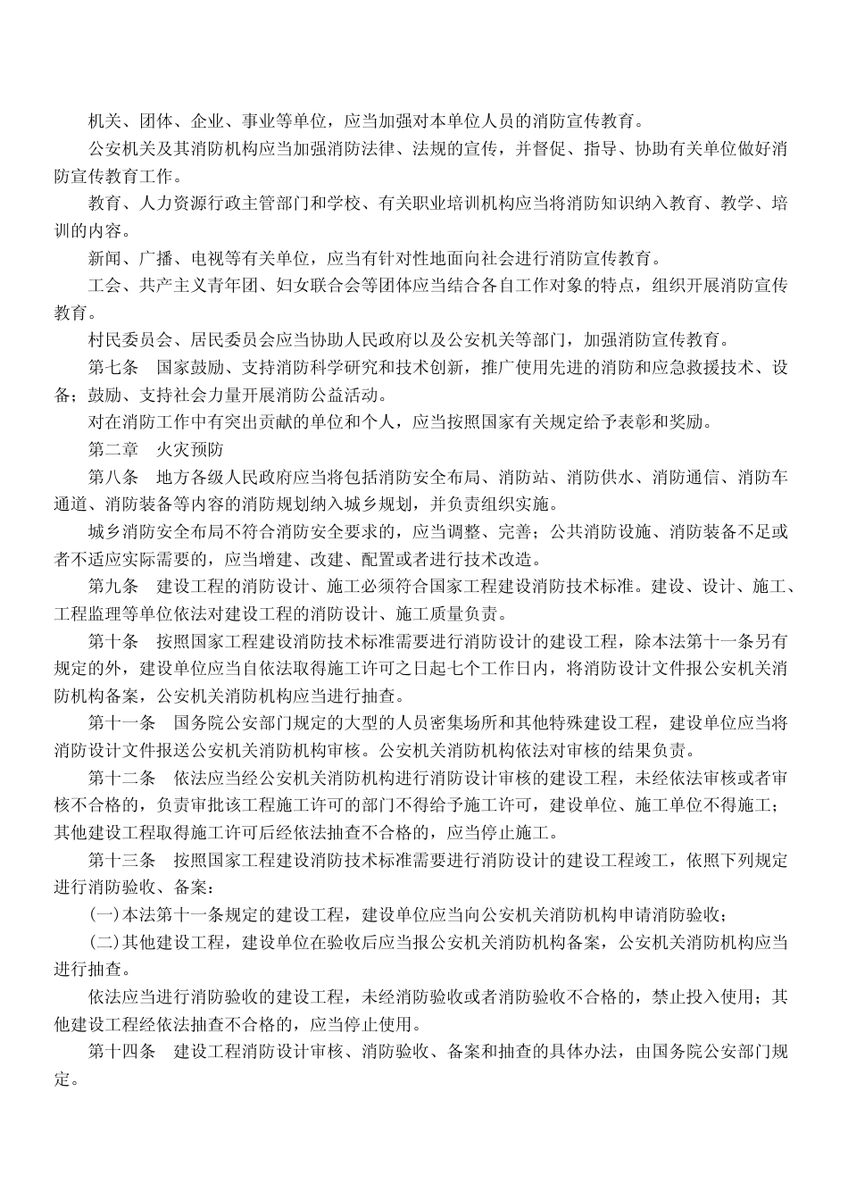 中华人民共和国消防法.pdf_第2页