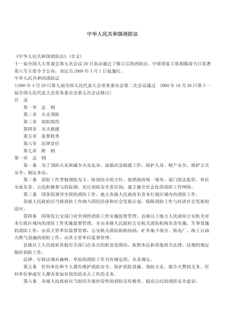 中华人民共和国消防法.pdf