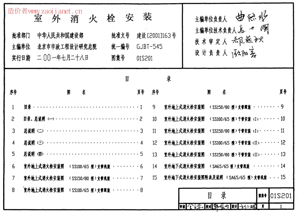 01s201室外消火栓.pdf_第1页