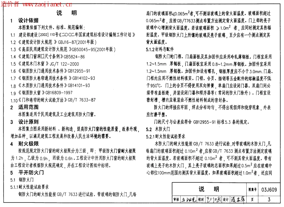 03J609防火门窗.pdf_第3页