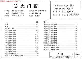 03J609防火门窗.pdf