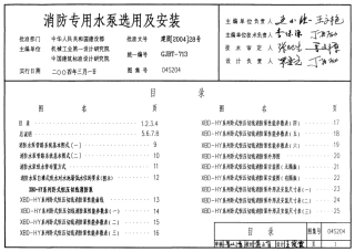 04S204 消防专用水泵选用及安装.pdf
