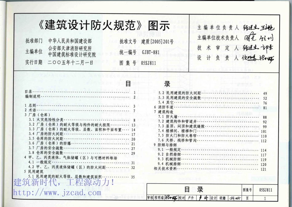 05SJ811《建筑设计防火规范》图示.pdf_第2页